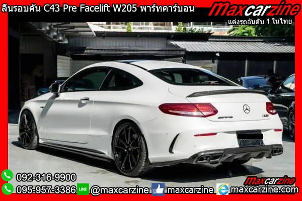ลิ้นรอบคัน C43 Pre Facelift W205 พาร์ทคาร์บอน