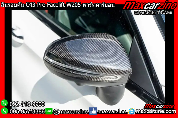 ลิ้นรอบคัน C43 Pre Facelift W205 พาร์ทคาร์บอน
