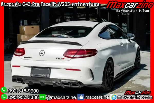 ลิ้นรอบคัน C43 Pre Facelift W205 พาร์ทคาร์บอน