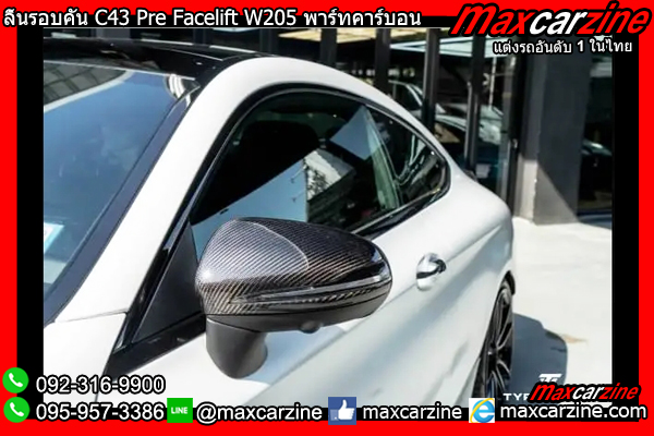 ลิ้นรอบคัน C43 Pre Facelift W205 พาร์ทคาร์บอน