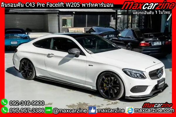 ลิ้นรอบคัน C43 Pre Facelift W205 พาร์ทคาร์บอน