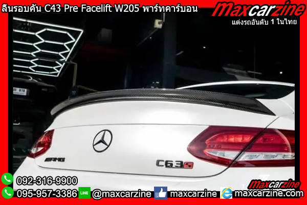 ลิ้นรอบคัน C43 Pre Facelift W205 พาร์ทคาร์บอน