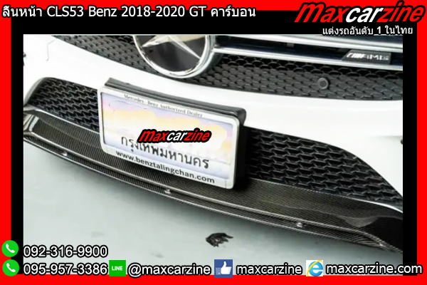 ลิ้นหน้า CLS53 Benz 2018-2020 GT คาร์บอน