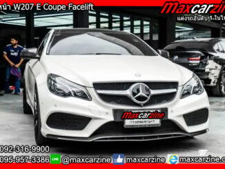 ลิ้นหน้า W207 E Coupe Facelift