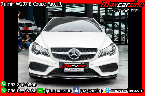 ลิ้นหน้า W207 E Coupe Facelift ลิ้นหน้า W207 E Coupe Facelift