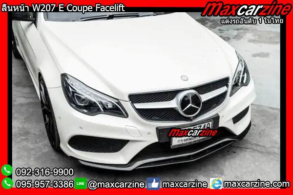 ลิ้นหน้า W207 E Coupe Facelift ลิ้นหน้า W207 E Coupe Facelift