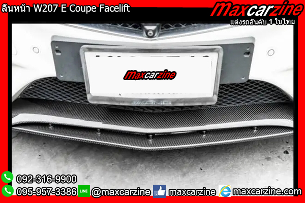 ลิ้นหน้า W207 E Coupe Facelift ลิ้นหน้า W207 E Coupe Facelift