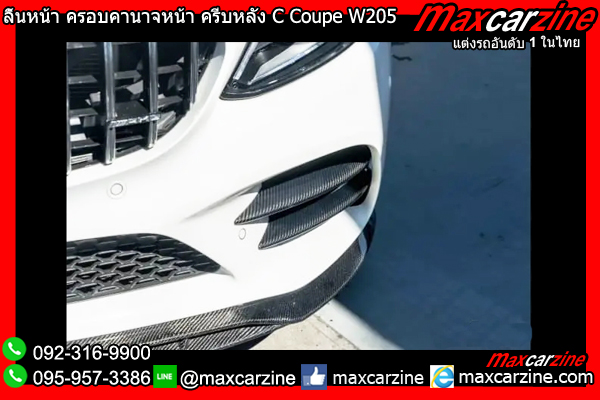 ลิ้นหน้า ครอบคานาจหน้า ครีบหลัง C Coupe W205 Facelift