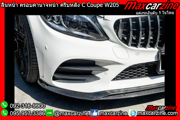 ลิ้นหน้า ครอบคานาจหน้า ครีบหลัง C Coupe W205 Facelift