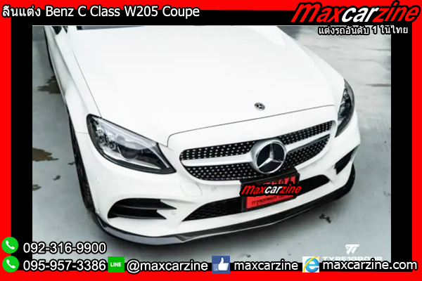 ลิ้นแต่ง Benz C Class W205 Coupe ลิ้นแต่ง Benz C Class W205 Coupe