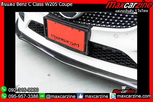 ลิ้นแต่ง Benz C Class W205 Coupe ลิ้นแต่ง Benz C Class W205 Coupe