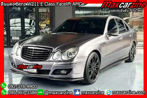 ลิ้นแต่ง Benz W211 E Class Facelift AMG ลิ้นแต่ง Benz W211 E Class Facelift AMG