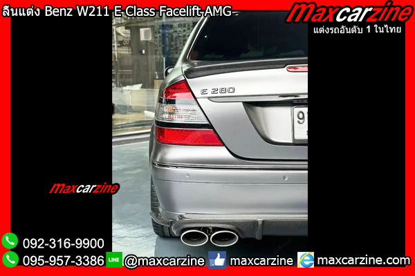 ลิ้นแต่ง Benz W211 E Class Facelift AMG