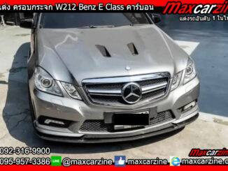 ลิ้นแต่ง ครอบกระจก W212 Benz E Class คาร์บอน