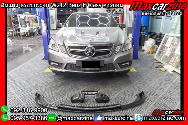 ลิ้นแต่ง ครอบกระจก W212 Benz E Class คาร์บอน