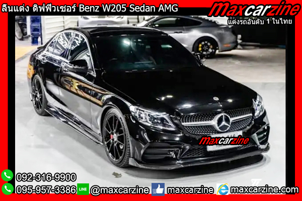 ลิ้นแต่ง ดิฟฟิวเซอร์ Benz W205 Sedan AMG