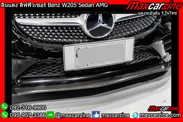 ลิ้นแต่ง ดิฟฟิวเซอร์ Benz W205 Sedan AMG ลิ้นแต่ง ดิฟฟิวเซอร์ Benz W205 Sedan AMG