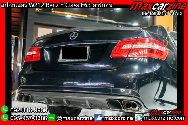 สปอยเลอร์ W212 Benz E Class E63 คาร์บอน สปอยเลอร์ W212 Benz E Class E63 คาร์บอน