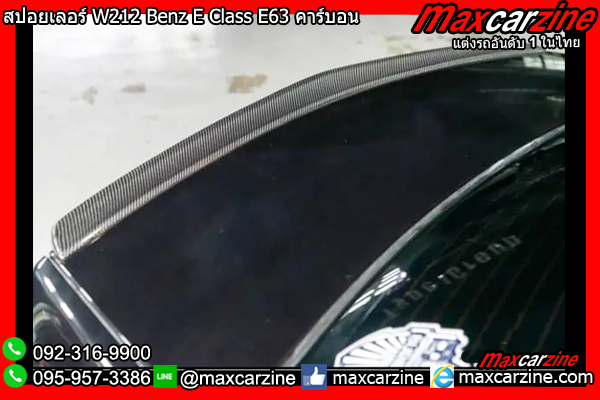สปอยเลอร์ W212 Benz E Class E63 คาร์บอน