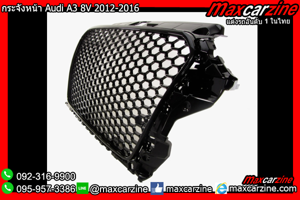 กระจังหน้า Audi A3 8V 2012-2016 กระจังหน้า Audi A3 8V 2012-2016
