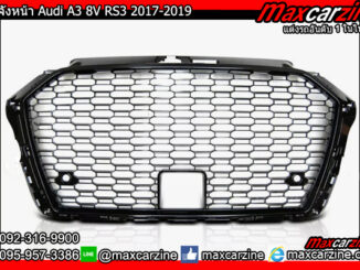 กระจังหน้า Audi A3 8V RS3 2017-2019
