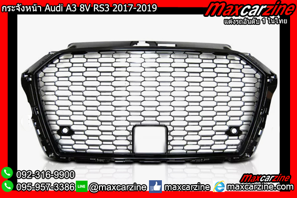 กระจังหน้า Audi A3 8V RS3 2017-2019 กระจังหน้า Audi A3 8V RS3 2017-2019
