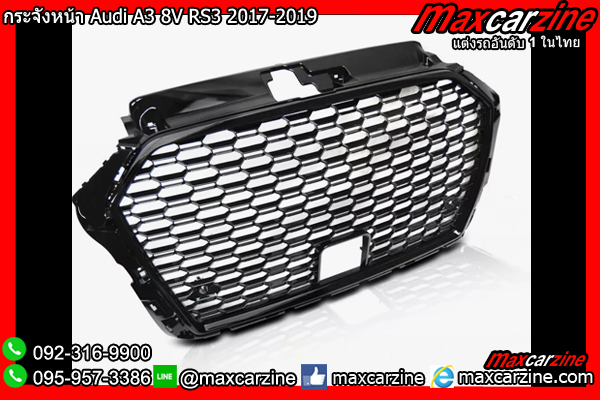 กระจังหน้า Audi A3 8V RS3 2017-2019 กระจังหน้า Audi A3 8V RS3 2017-2019