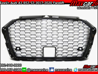 กระจังหน้า Audi A3 RS3 S3 2017-2020 Facelift