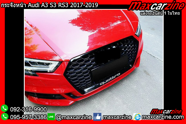 กระจังหน้า Audi A3 S3 RS3 2017-2019 กระจังหน้า Audi A3 S3 RS3 2017-2019