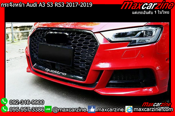 กระจังหน้า Audi A3 S3 RS3 2017-2019 กระจังหน้า Audi A3 S3 RS3 2017-2019