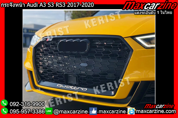กระจังหน้า Audi A3 S3 RS3 2017-2020 กระจังหน้า Audi A3 S3 RS3 2017-2020