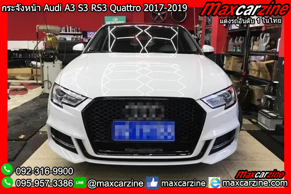 กระจังหน้า Audi A3 S3 RS3 Quattro 2017-2019 กระจังหน้า Audi A3 S3 RS3 Quattro 2017-2019