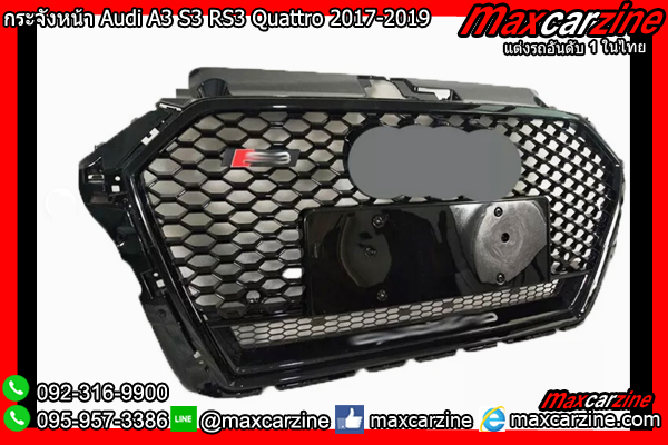 กระจังหน้า Audi A3 S3 RS3 Quattro 2017-2019 กระจังหน้า Audi A3 S3 RS3 Quattro 2017-2019