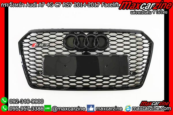 กระจังหน้า Audi A7 4G C7 RS7 2014-2017 Facelift กระจังหน้า Audi A7 4G C7 RS7 2014-2017 Facelift