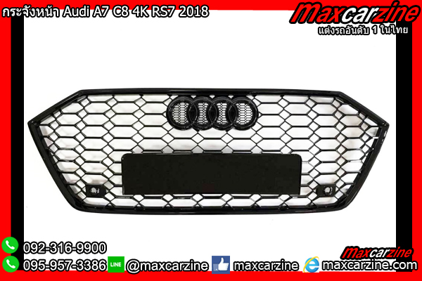 กระจังหน้า Audi A7 C8 4K RS7 2018 กระจังหน้า Audi A7 C8 4K RS7 2018
