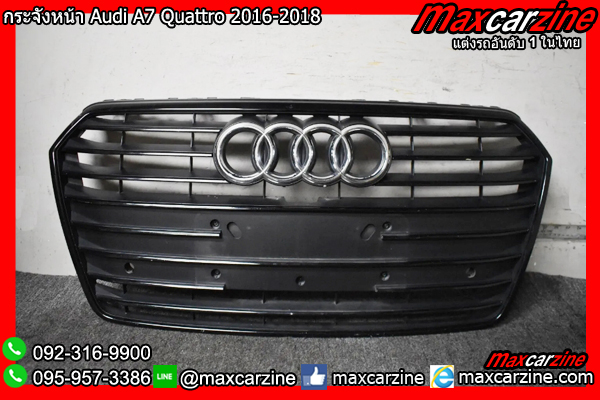 กระจังหน้า Audi A7 Quattro 2016-2018 กระจังหน้า Audi A7 Quattro 2016-2018