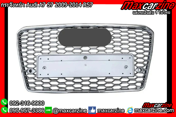 กระจังหน้า Audi A7 S7 2009-2014 RS7 กระจังหน้า Audi A7 S7 2009-2014 RS7