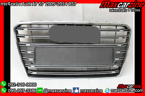 กระจังหน้า Audi A7 S7 2009-2014 RS7