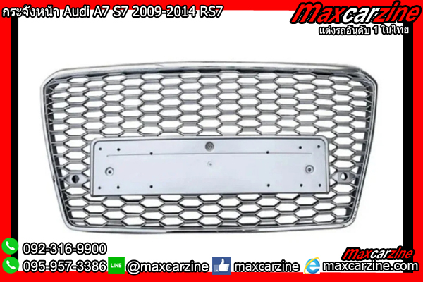 กระจังหน้า Audi A7 S7 2009-2014 RS7 กระจังหน้า Audi A7 S7 2009-2014 RS7