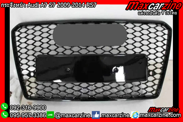 กระจังหน้า Audi A7 S7 2009-2014 RS7 กระจังหน้า Audi A7 S7 2009-2014 RS7