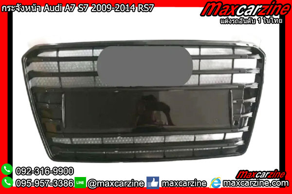 กระจังหน้า Audi A7 S7 2009-2014 RS7