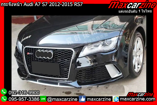 กระจังหน้า Audi A7 S7 2012-2015 RS7 กระจังหน้า Audi A7 S7 2012-2015 RS7