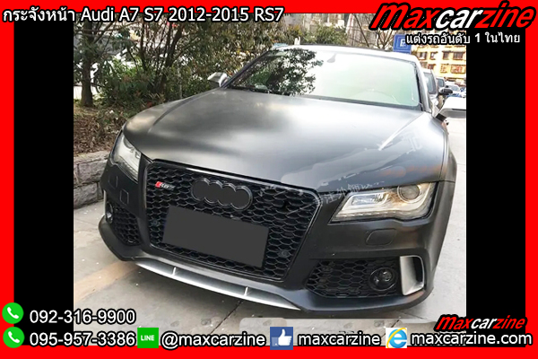 กระจังหน้า Audi A7 S7 2012-2015 RS7