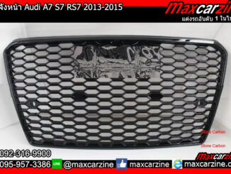 กระจังหน้า Audi A7 S7 RS7 2013-2015