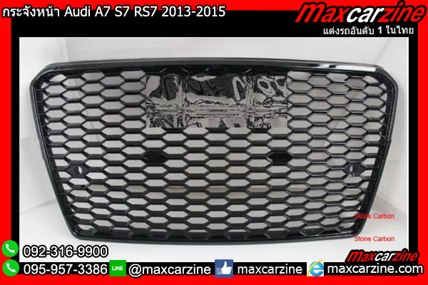 กระจังหน้า Audi A7 S7 RS7 2013-2015 กระจังหน้า Audi A7 S7 RS7 2013-2015