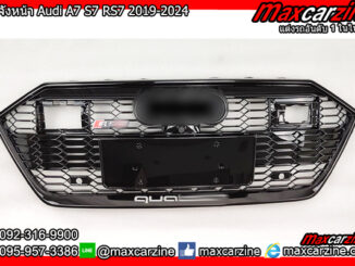 กระจังหน้า Audi A7 S7 RS7 2019-2024
