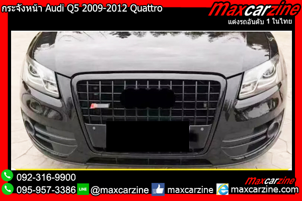 กระจังหน้า Audi Q5 2009-2012 Quattro กระจังหน้า Audi Q5 2009-2012 Quattro