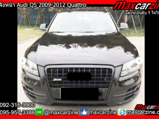 กระจังหน้า Audi Q5 2009-2012 Quattro