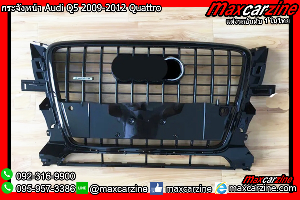 กระจังหน้า Audi Q5 2009-2012 Quattro
