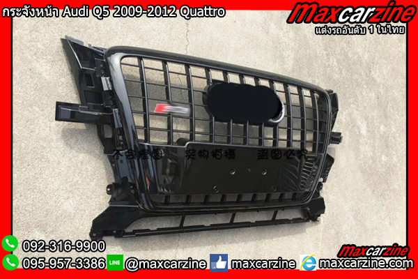 กระจังหน้า Audi Q5 2009-2012 Quattro